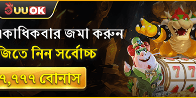 ১০০% প্রথম ডিপোজিট ম্যাচ বোনাস promotional banner